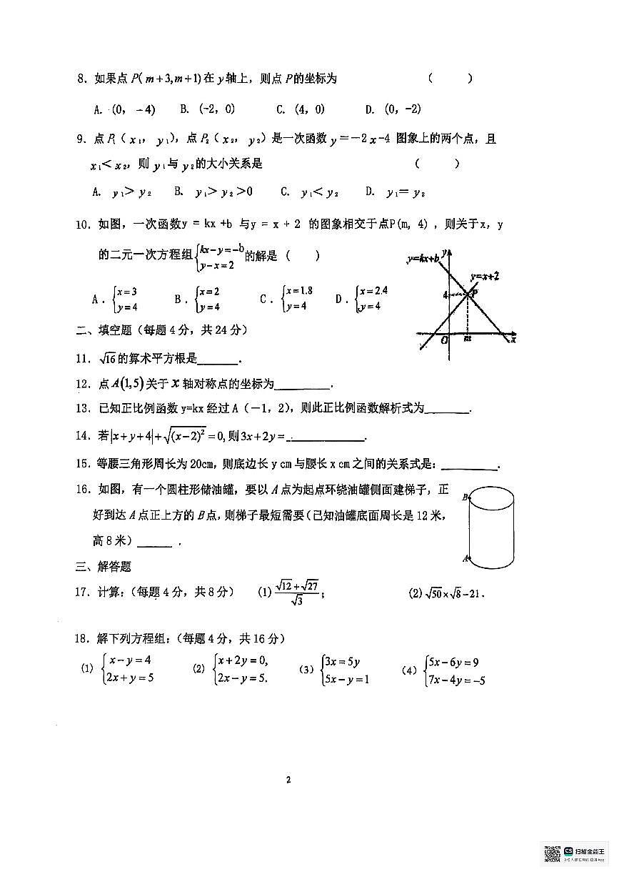甘肃省张掖市甘州区张掖市第一中学2025-2026学年八年级上学期12月月考数学试题第2页