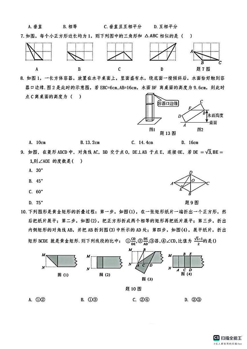 广东省佛山市2025 --2026学年上学期九年级第一次核心素养展示数学试卷（月考）第2页