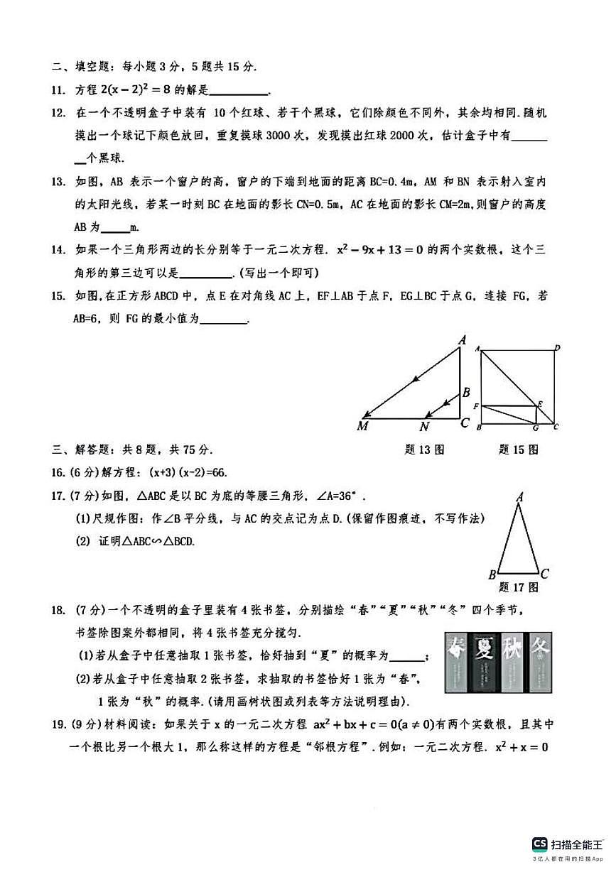 广东省佛山市2025 --2026学年上学期九年级第一次核心素养展示数学试卷（月考）第3页