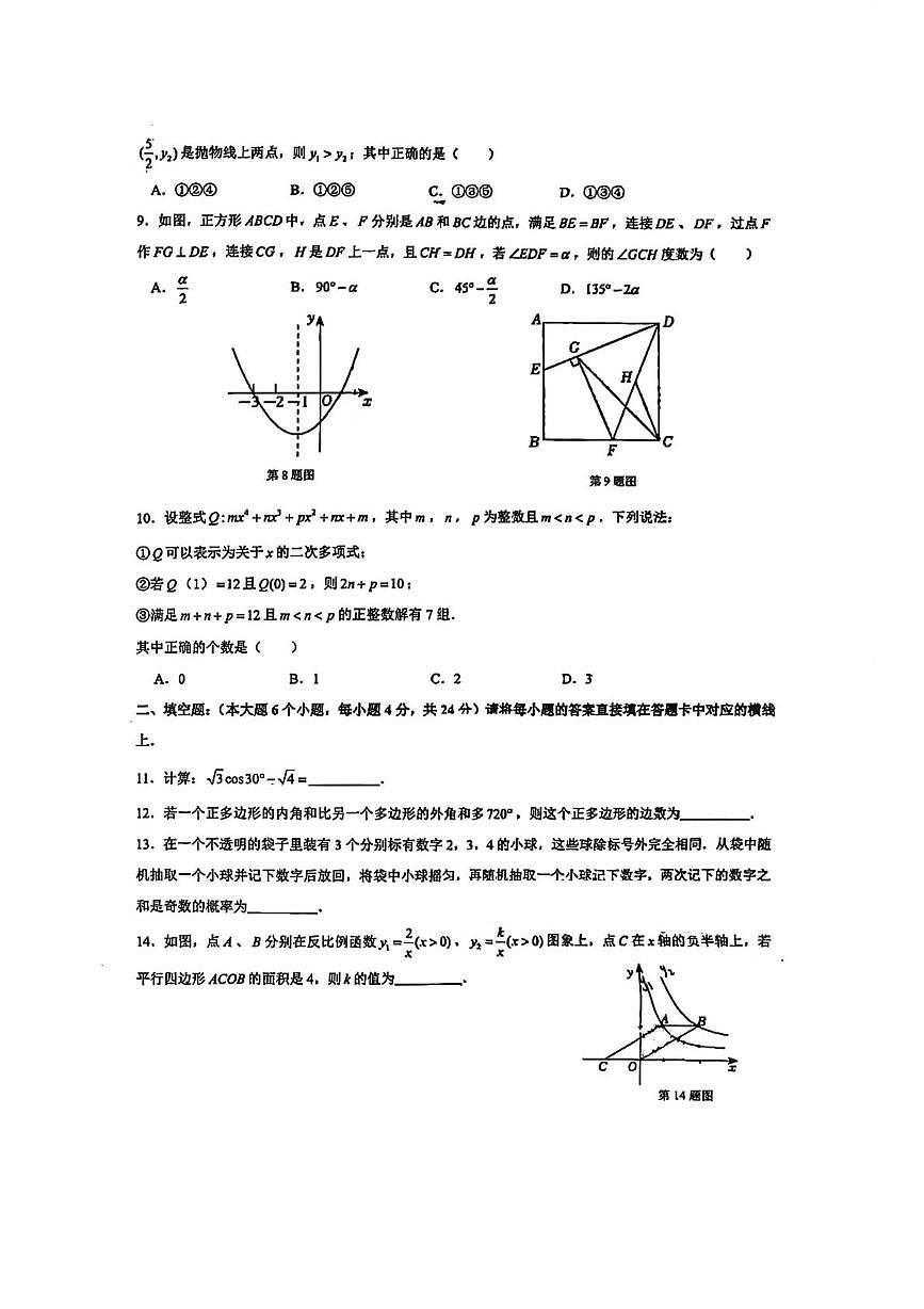 重庆市育才中学校2025-2026学年九年级上学期12月份数学考试试卷（第三次自主作业）（月考）第2页