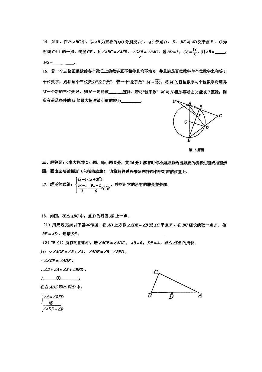 重庆市育才中学校2025-2026学年九年级上学期12月份数学考试试卷（第三次自主作业）（月考）第3页