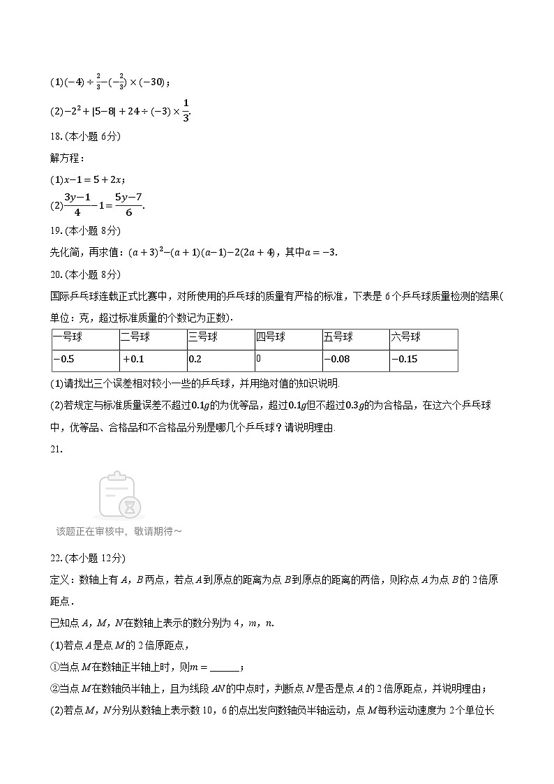 2025-2026学年安徽省合肥四十六中南校区七年级（上）期中数学试卷（有答案和解析）第3页