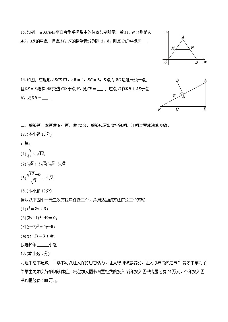 2025-2026学年海南省海口11校联考九年级（上）期中数学试卷（有答案和解析）第3页