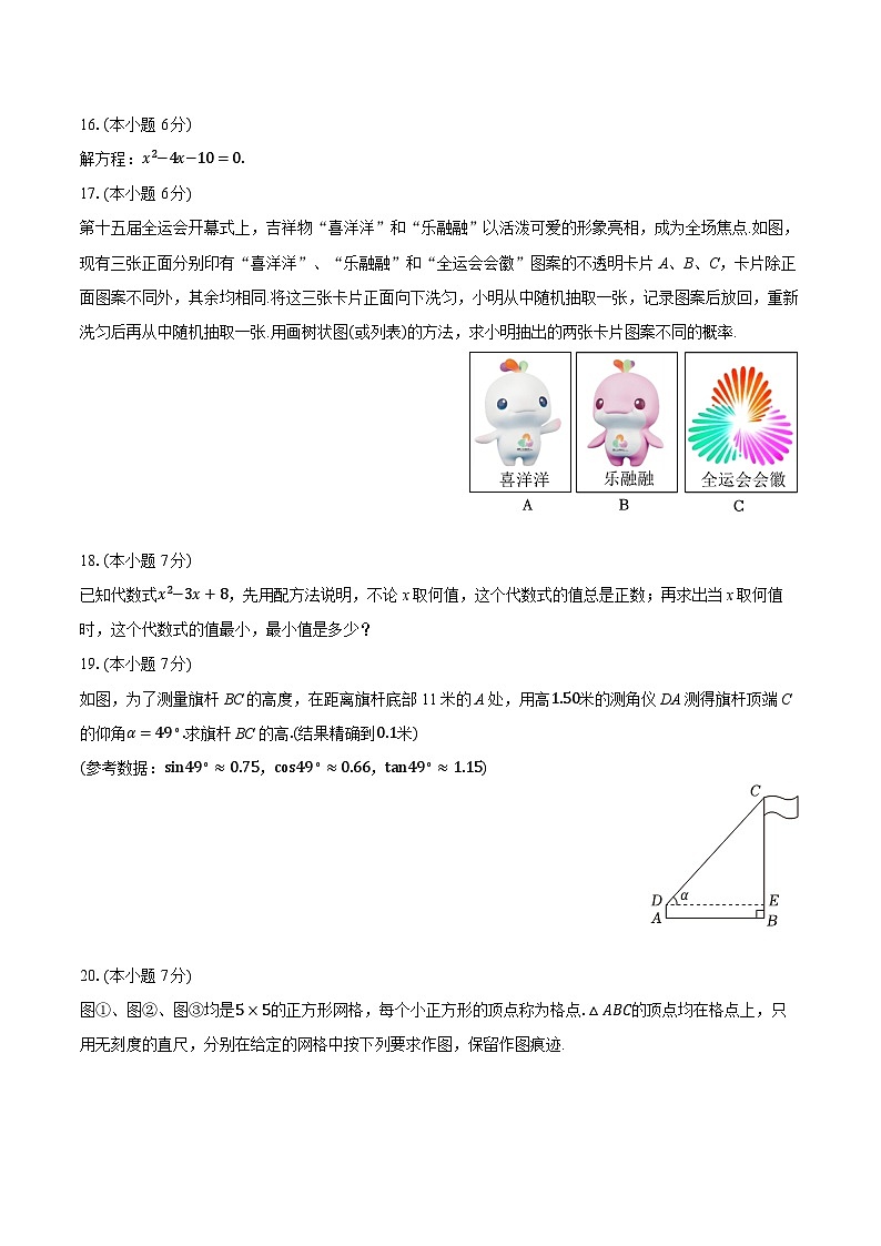 2025-2026学年吉林省长春市南关区九年级（上）期中数学试卷（有答案和解析）第3页