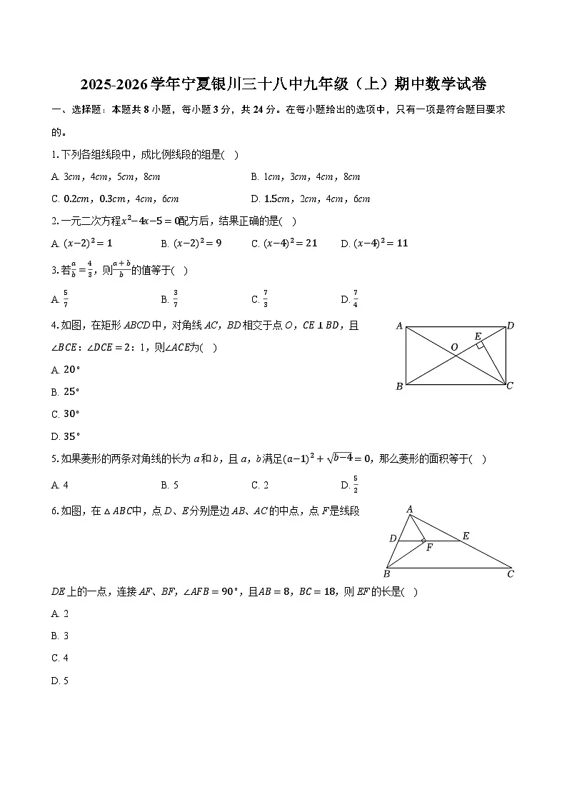 2025-2026学年宁夏银川三十八中九年级（上）期中数学试卷（有答案和解析）第1页