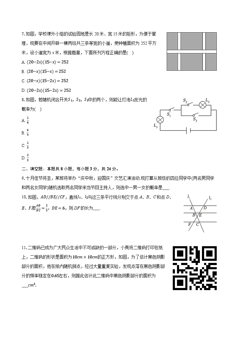 2025-2026学年宁夏银川三十八中九年级（上）期中数学试卷（有答案和解析）第2页
