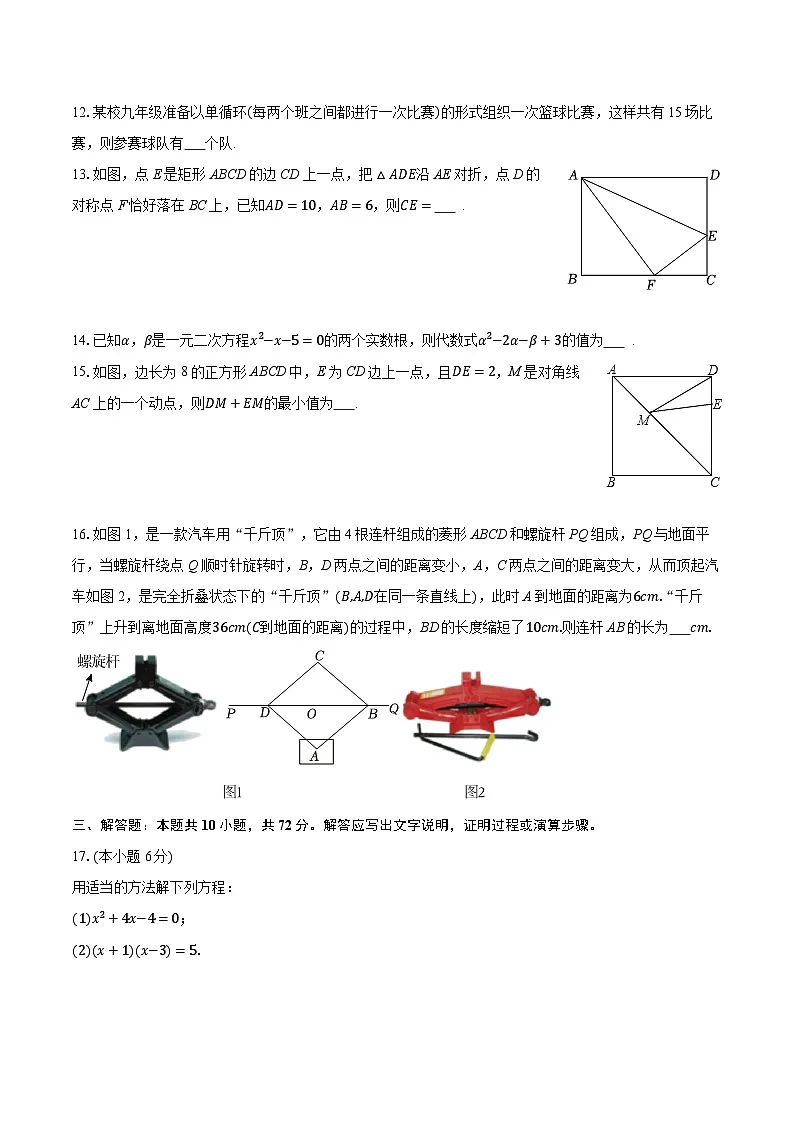 2025-2026学年宁夏银川三十八中九年级（上）期中数学试卷（有答案和解析）第3页