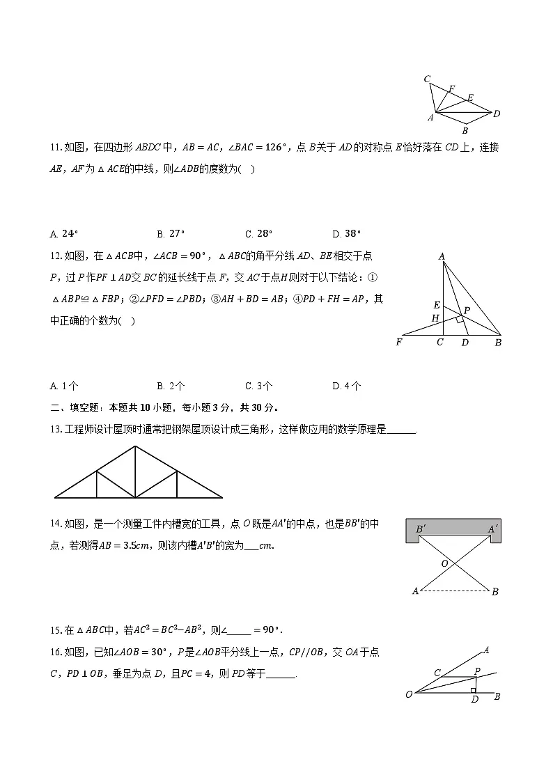 2025-2026学年山东省淄博市博山中学七年级（上）期中数学试卷（五四学制）（有答案和解析）第3页