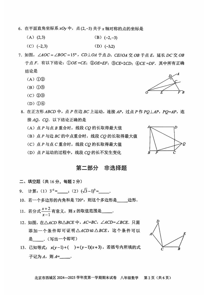 北京市西城区2024-2025学年八年级上学期期末考试数学试卷第2页