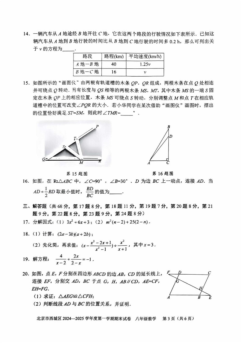 北京市西城区2024-2025学年八年级上学期期末考试数学试卷第3页
