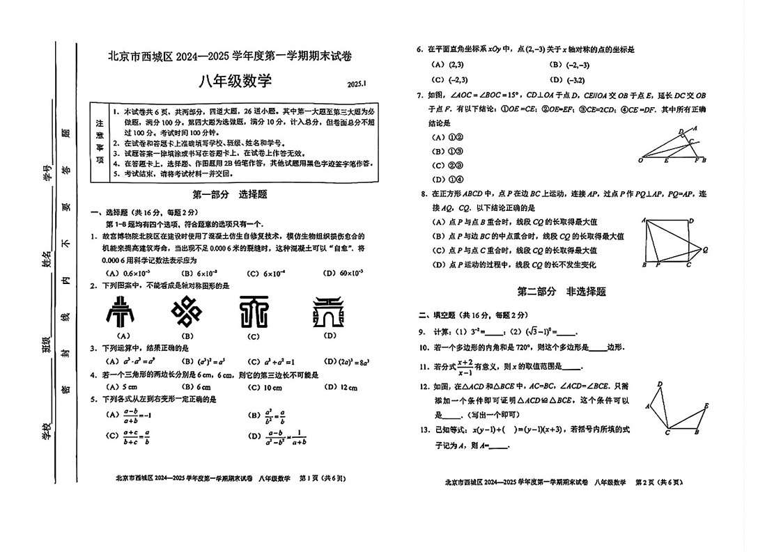 北京市西城区2024-2025学年八年级上学期期末考试数学试题第1页
