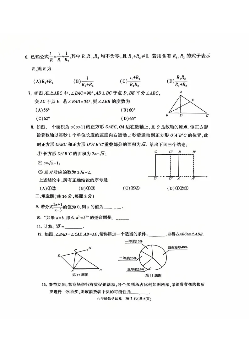 北京市顺义区2024-2025学年八年级上学期期末数学测试试卷第2页