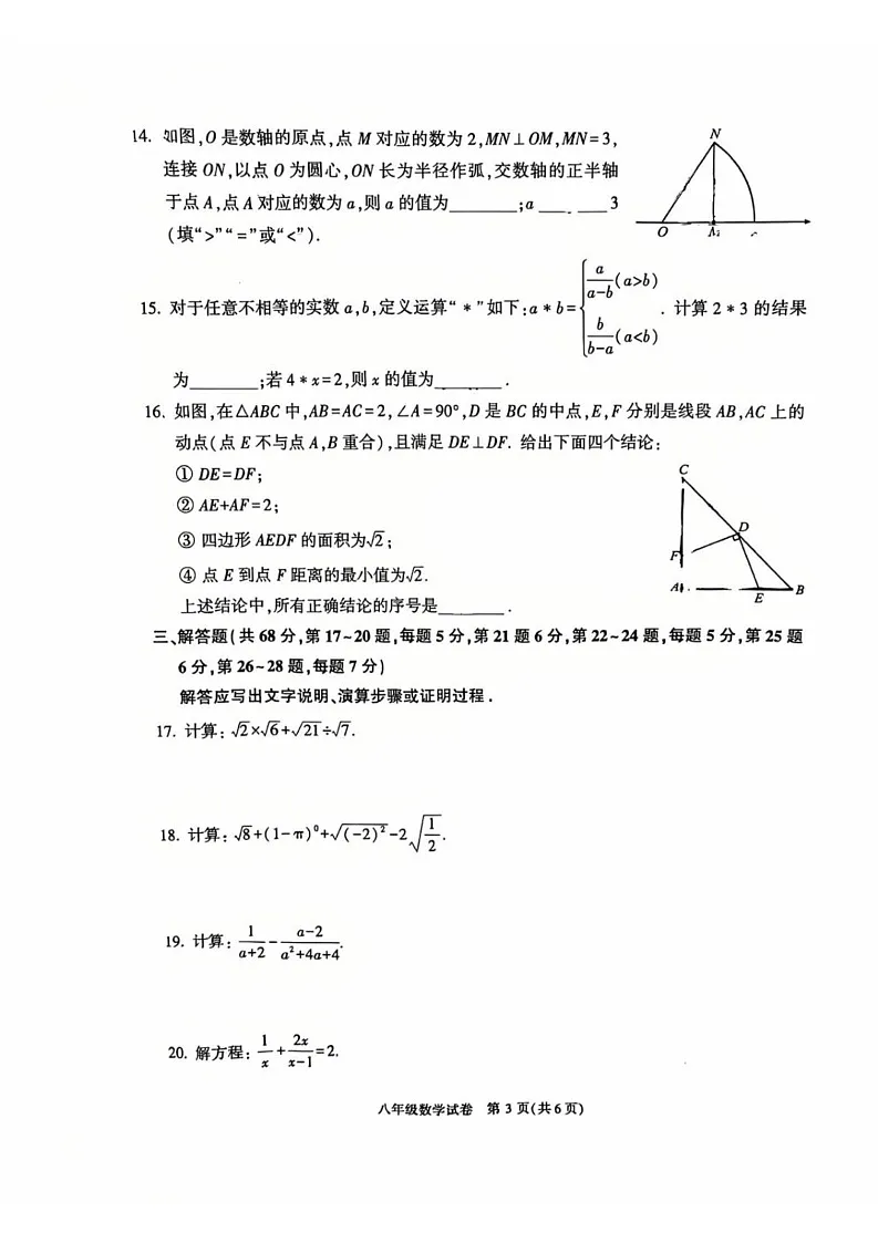北京市顺义区2024-2025学年八年级上学期期末数学测试试卷第3页