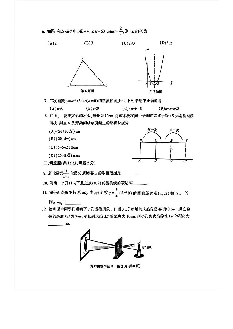 北京市顺义区2024一2025学年上学期期末九年级教学质量检测 数学试卷第2页