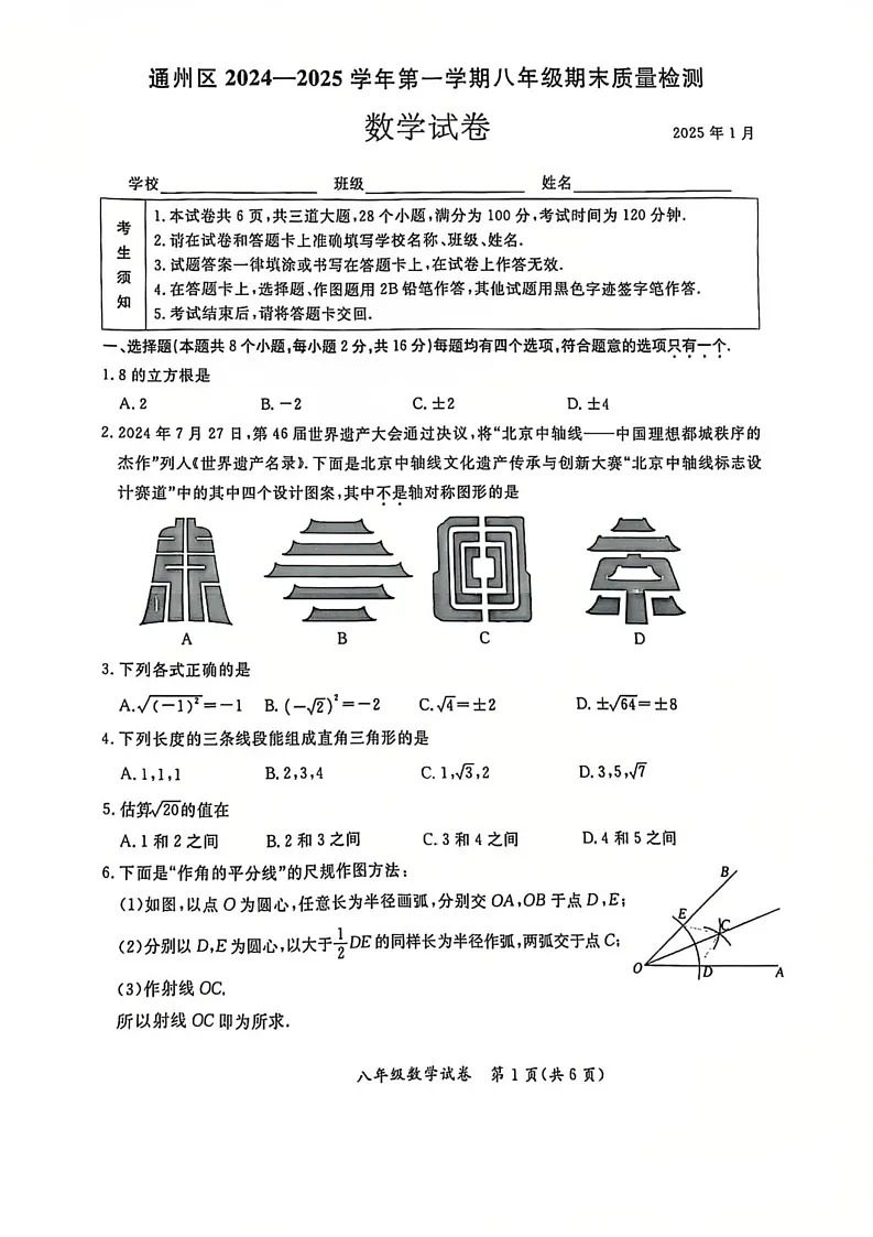 北京市通州区2024-2025学年八年级上学期期末考试数学试卷第1页