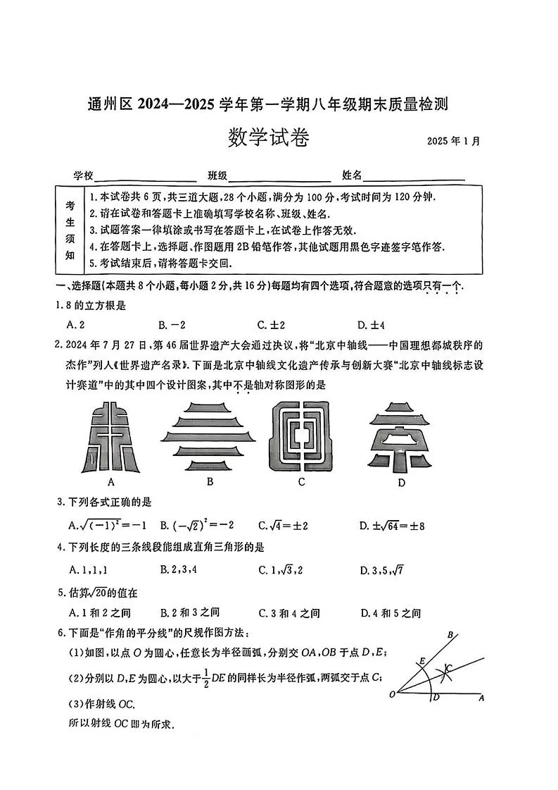 北京市通州区2024-2025学年八年级上学期期末考试数学试题第1页