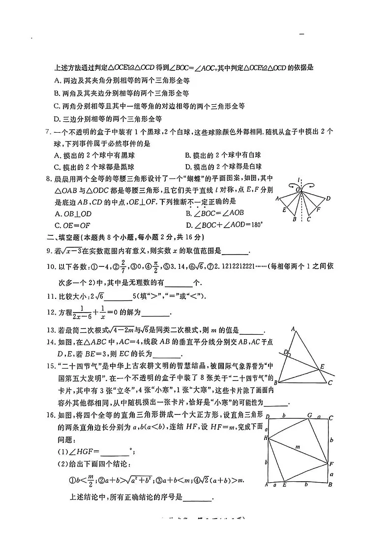 北京市通州区2024-2025学年八年级上学期期末考试数学试题第2页