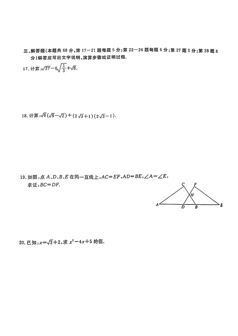 北京市通州区2024-2025学年八年级上学期期末考试数学试题第3页