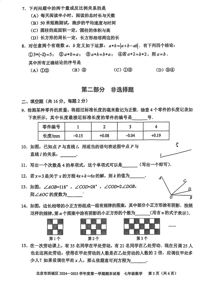 北京市西城区2024-2025学年七年级上学期期末考试数学试卷第2页