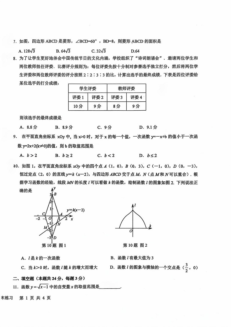 北京市育英学校2024-2025学年八年级上学期期末考试数学试卷（四年制）第2页