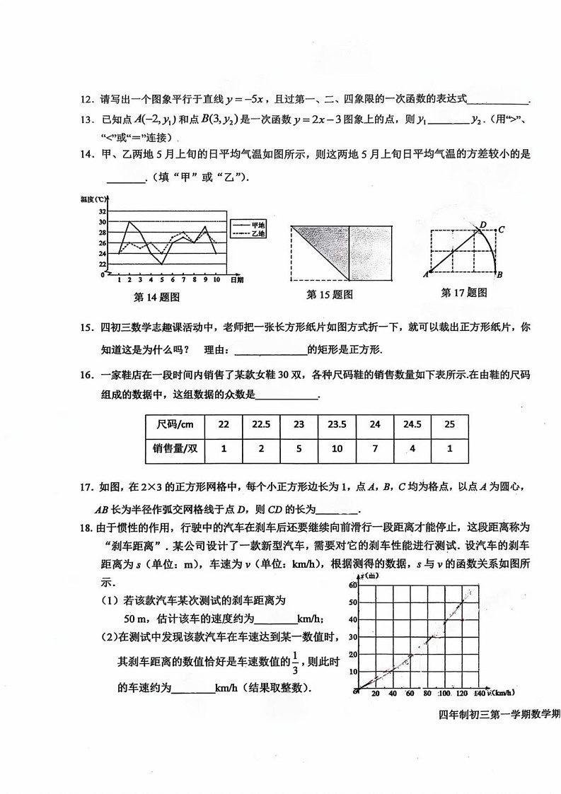 北京市育英学校2024-2025学年八年级上学期期末考试数学试卷（四年制）第3页