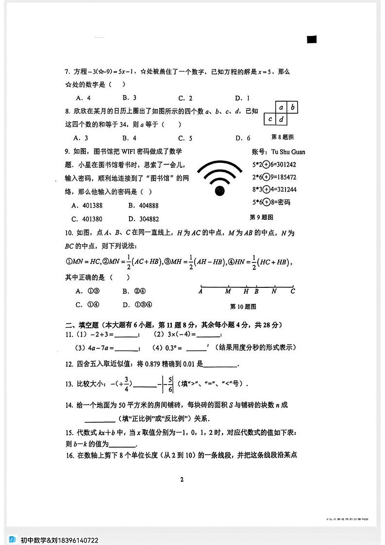 福建省厦门市双十中学2024-2025学年七年级上学期期末数学试题第2页