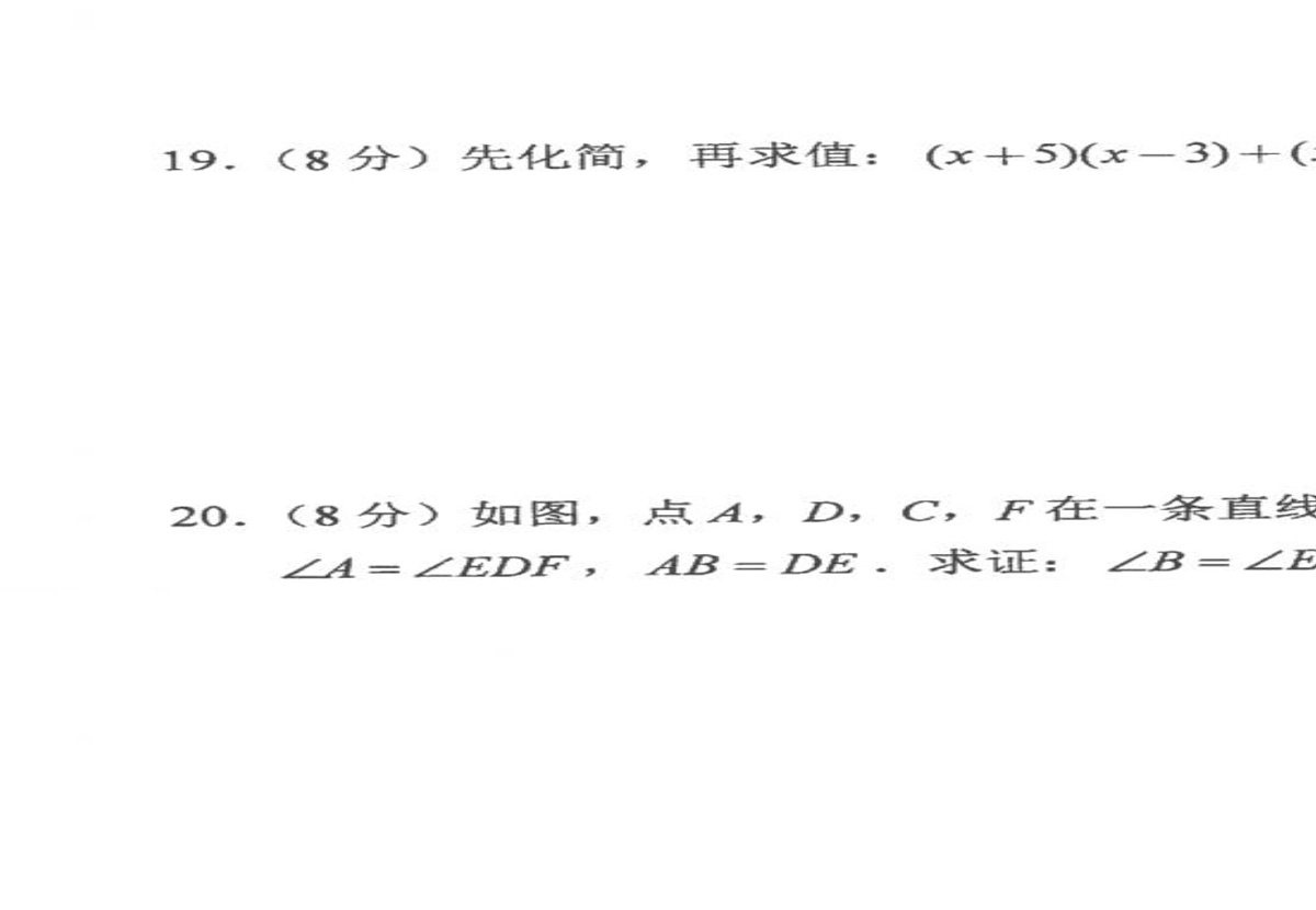 福建省泉州市安溪县2024-2025学年八年级上学期期末教学质量监测数学试卷第2页