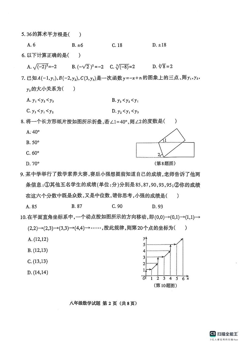 福建省三明市2024-2025学年八年级上学期1月期末数学试题第2页