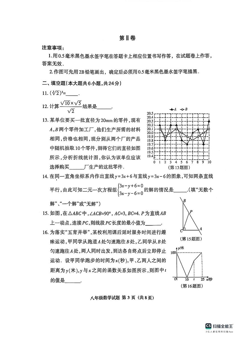 福建省三明市2024-2025学年八年级上学期1月期末数学试题第3页