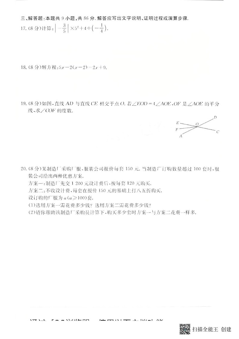 福建省三明市永安市2024—2025学年上学期期末质量检测七年级数学试题第3页