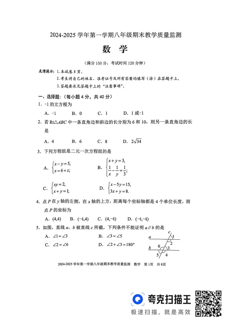 福建省三明市尤溪县2024-2025学年八年级上学期1月期末数学试题第1页