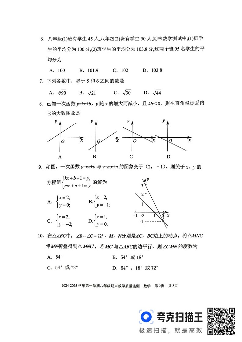 福建省三明市尤溪县2024-2025学年八年级上学期1月期末数学试题第2页