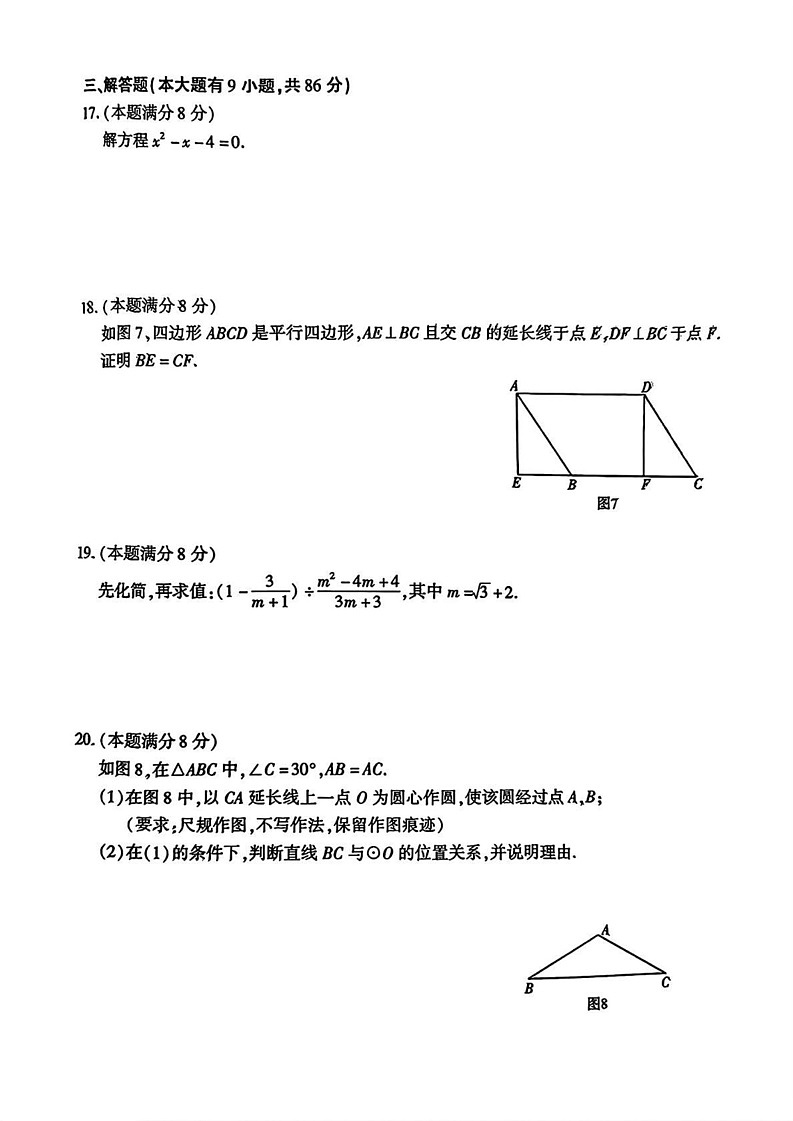 福建省厦门市2024—2025学年九年级上学期1月期末数学试题第3页