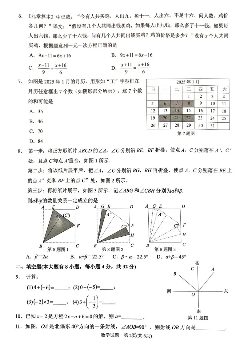 福建省厦门市2024—2025学年七年级上学期1月期末数学试题第2页