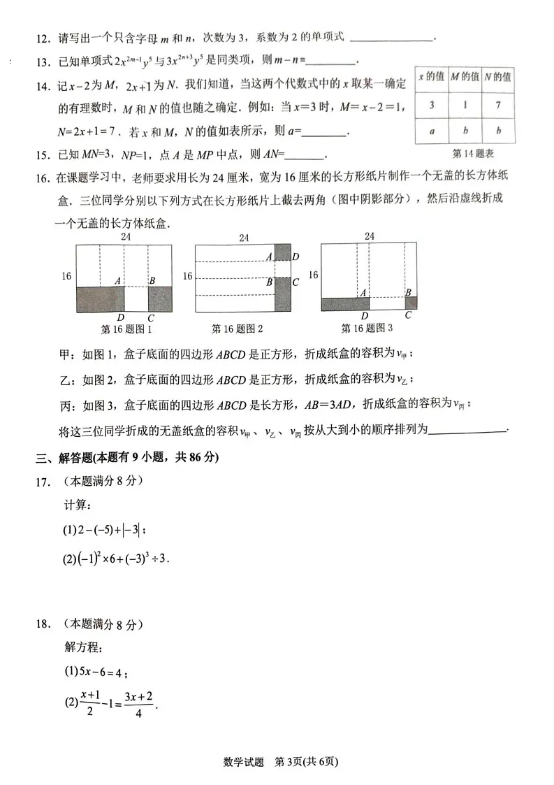 福建省厦门市2024—2025学年七年级上学期1月期末数学试题第3页