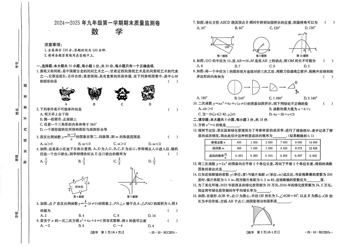 甘肃省定西市临洮县2024-2025学年九年级上学期1月期末考试数学试题第1页