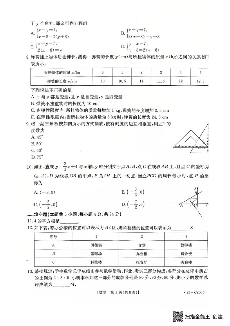 福建省永安市2024_2025学年上学期期末质量检测八年级数学试题第2页