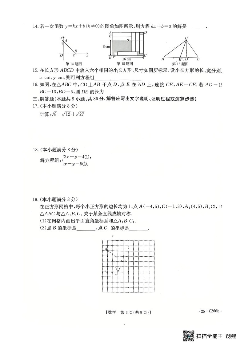 福建省永安市2024_2025学年上学期期末质量检测八年级数学试题第3页