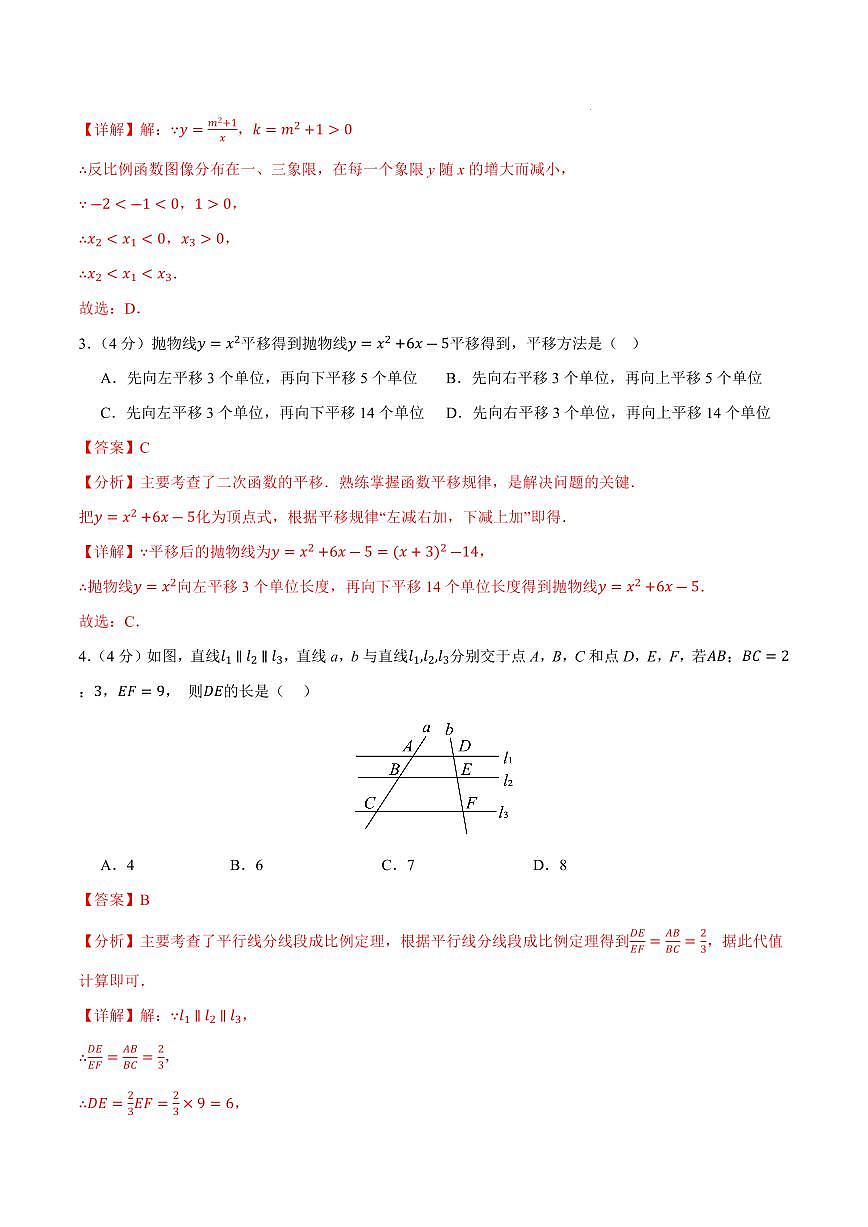 九年级数学上学期期中模拟卷（安徽专用，沪科版）（全解全析）第2页