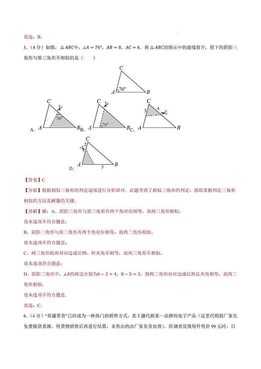 九年级数学上学期期中模拟卷（安徽专用，沪科版）（全解全析）第3页