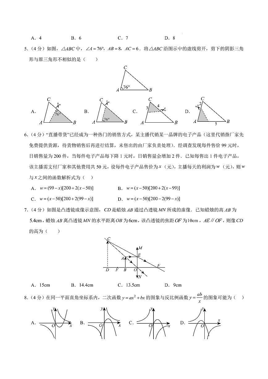 九年级数学上学期期中模拟卷（安徽专用，沪科版第21章~第22章）（考试版）第2页
