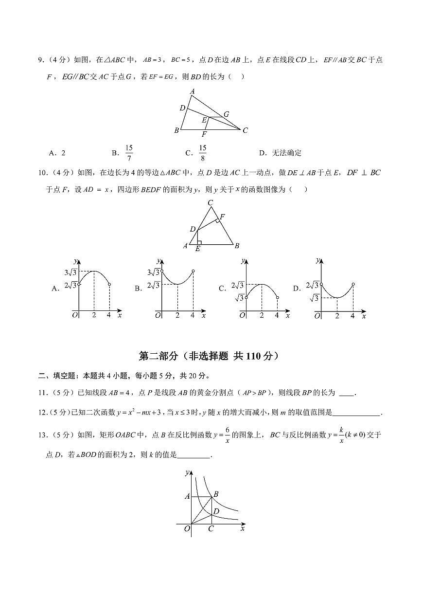 九年级数学上学期期中模拟卷（安徽专用，沪科版第21章~第22章）（考试版）第3页