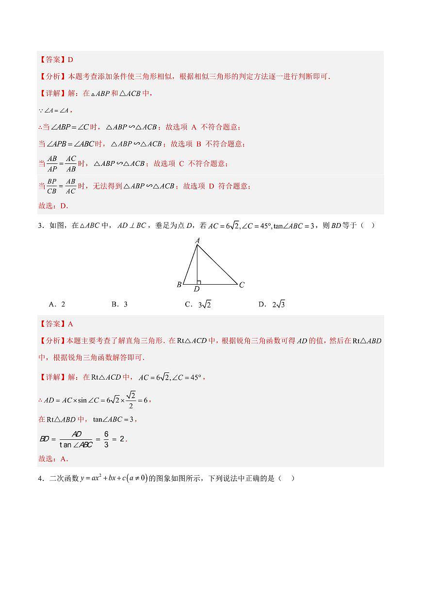 九年级数学期中模拟卷（北京版）（全解全析）第2页