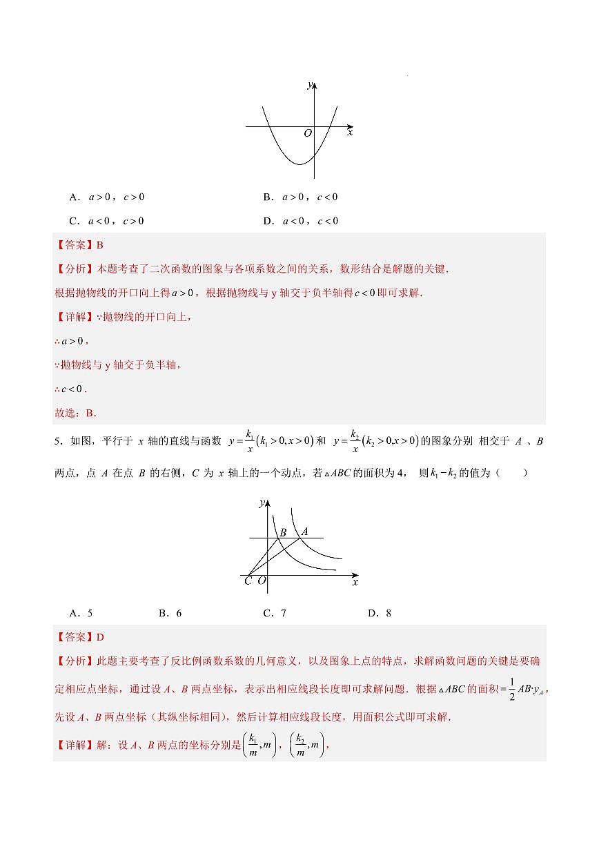 九年级数学期中模拟卷（北京版）（全解全析）第3页