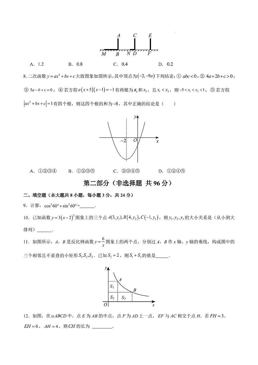 九年级数学期中模拟卷【北京版，测试范围：北京版第十八章~第二十章】（考试版）第3页