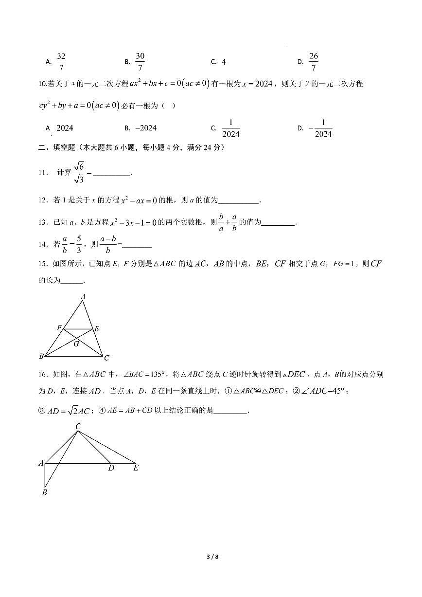 九年级数学期中模拟卷（福建专用，华东师大版）（考试版A4）第3页