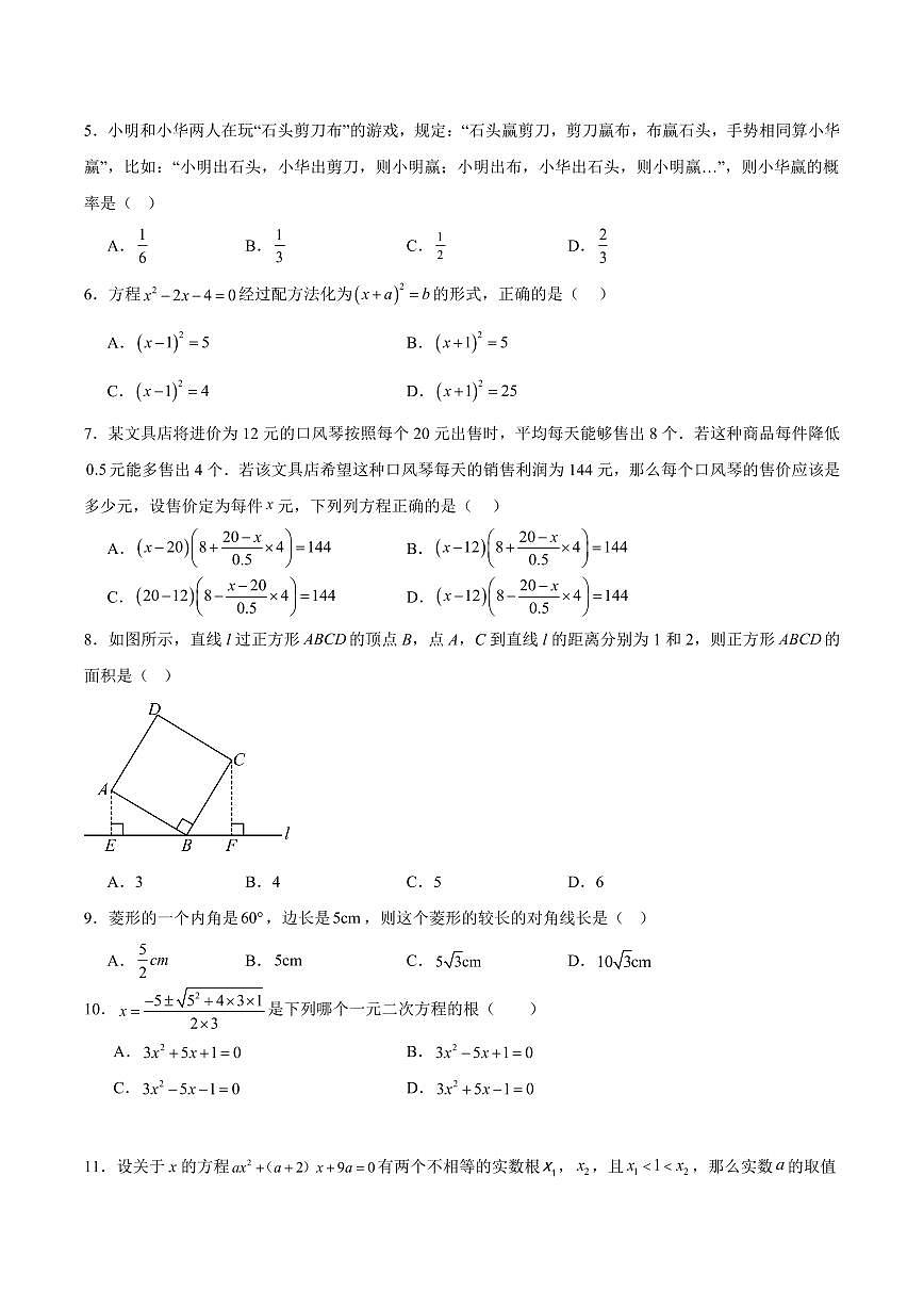 九年级数学期中模拟卷【甘肃兰州专用，测试范围：新教材北师大版九上第1~3章】（考试版A4）第2页