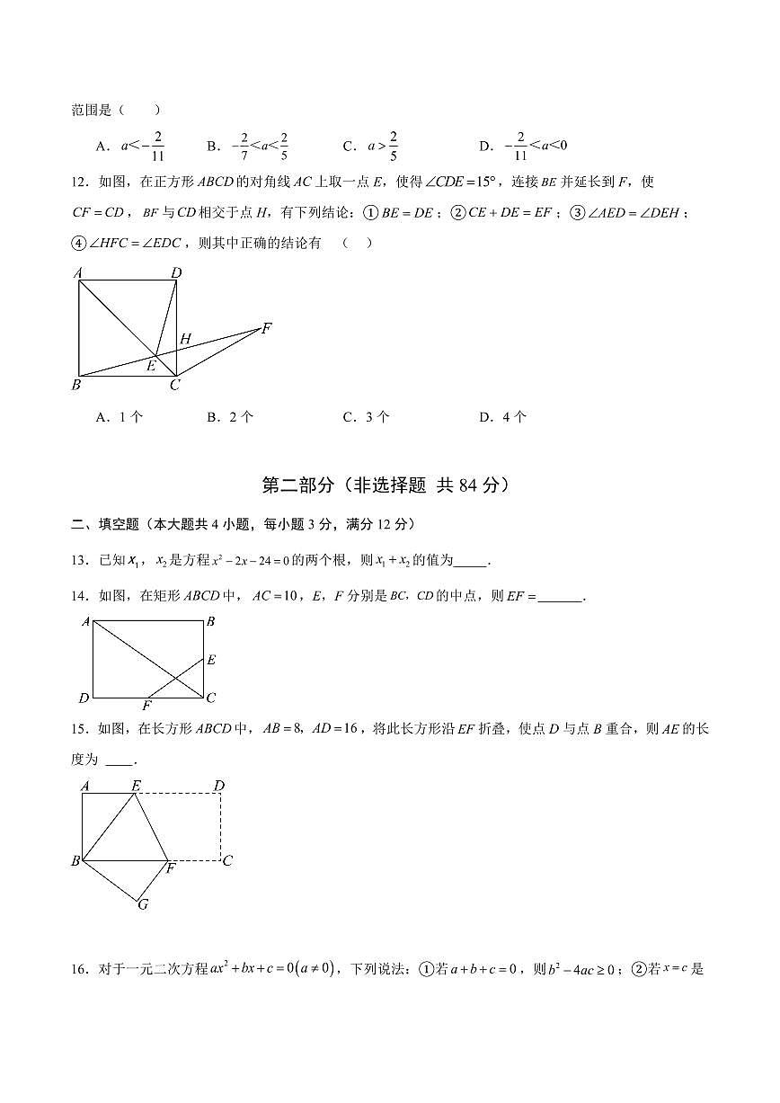 九年级数学期中模拟卷【甘肃兰州专用，测试范围：新教材北师大版九上第1~3章】（考试版A4）第3页
