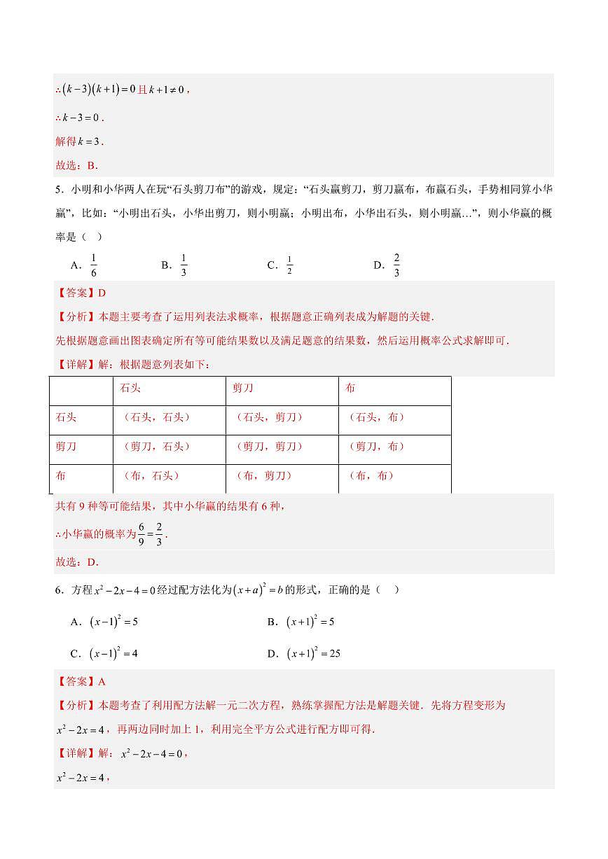九年级数学期中模拟卷（甘肃兰州专用，北师大版）（全解全析）第3页