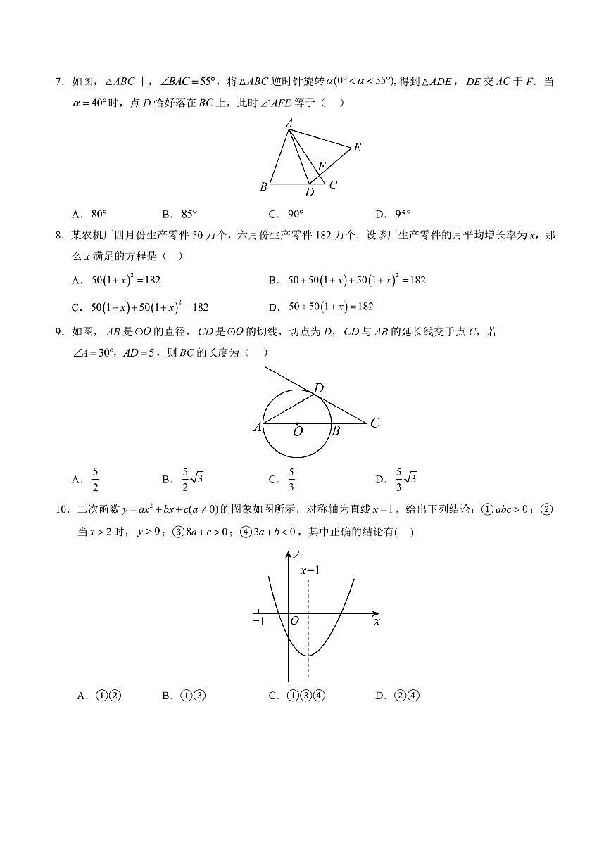 九年级上册数学期中模拟卷【广东专用，测试范围：人教版九年级上册数学第二一章~第二十四章】（考试版）第2页